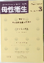母性衛生　2008年10月　Vol. 49 No.3