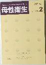 母性衛生　2007年7月号