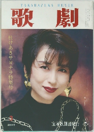 歌劇　1993年3月号