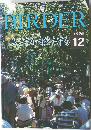 BIRDER 1996年12月号