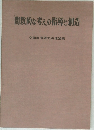 「関数的な考えの指導と創造
