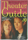 Theater Guide　No.10