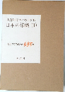 日本の染織(1)