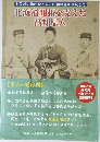 北海道開拓を支えた高知県人