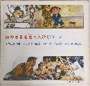 おやさまを慕う人びと　1