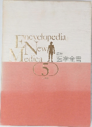 Encyclopedia New Medica 5