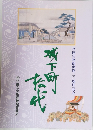 城下町・松代 