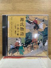 NHK CD　源氏物語 宇治十帖 宿木・東屋