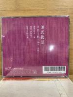NHK CD　源氏物語 宇治十帖 宿木・東屋