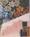 着こなしの染と織 