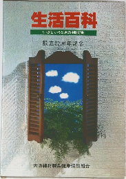生活百科　