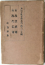 現代日本文學全集　27