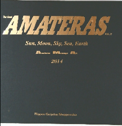 The Great  AMATERAS　Vol.17　Sun, Moon, Sky, Sea, Earth　2014年