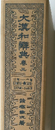 大瀧和典　3