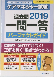 過去問 2019  一問一答