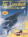 エアコンバット・コレクション　2003年11月4日号