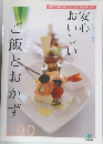 ご飯とおかず　200