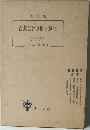 企業会計原則の解明
