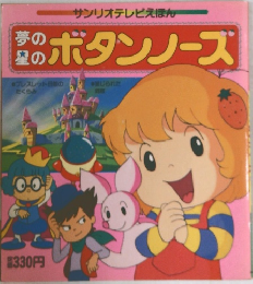 ボタンノーズ