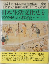 日本生活文化史　全10巻