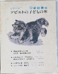 ソビエトの子どもの本