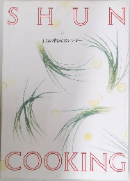 SHUN COOKING  1月の料理カレンダー 