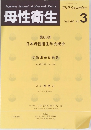 母性衛生　2019年9月号