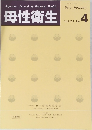 母性衛生 2011年1月号