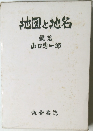 地図と地名