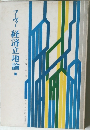 フーヴァ-経済立地論