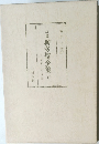 津風 柳多留全集 5