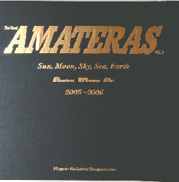 The Great  AMATERAS  Sun, Moon, Sky, Sea, Earth  Amateras Message Art  2005~2006  VOL.9