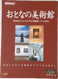 おとなの美術館  