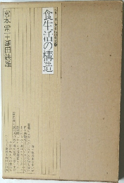 食生活の構造
