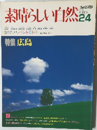 素晴らしい自然24