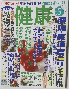 健康　2003　5