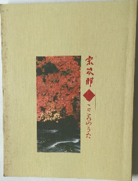 宗次郎