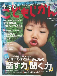 こどもじかん　vol.1