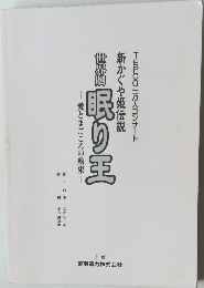 眠り王
