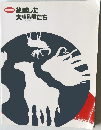 絶滅した大哺乳類たち