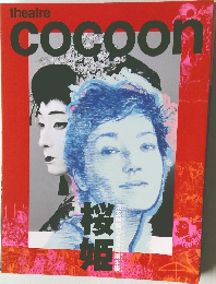 theatre  cocoon