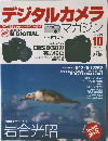デジタルカメラ2000年10月号