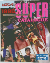 SUPER　CATALOGUE　1995年号