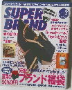 SUPER　BRAND　2001年2月号