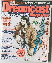 Dreamcast　Magazine　　ドリームキャスト　マガジン　1999年号　vol.2