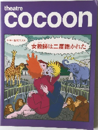 theatre  cocoon