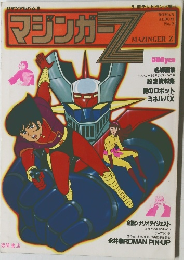 マジンカーZ　