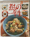 煮もの一年生