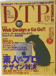 DTP２０００年９・１０月号