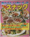あたらしいおいしさミスナック